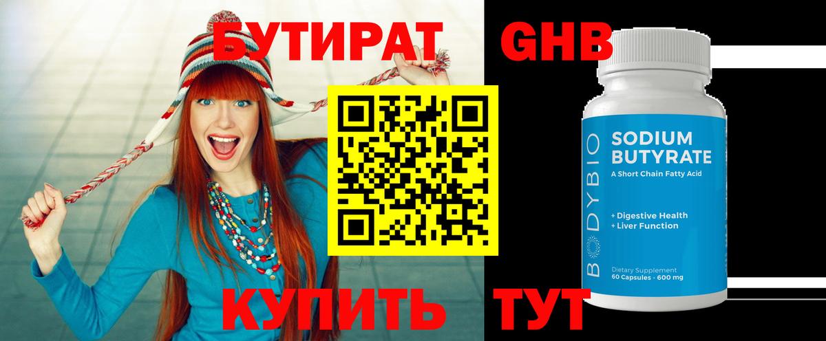 Аксай  БУТИРАТ  Вход с VPN  Бутират BDO 