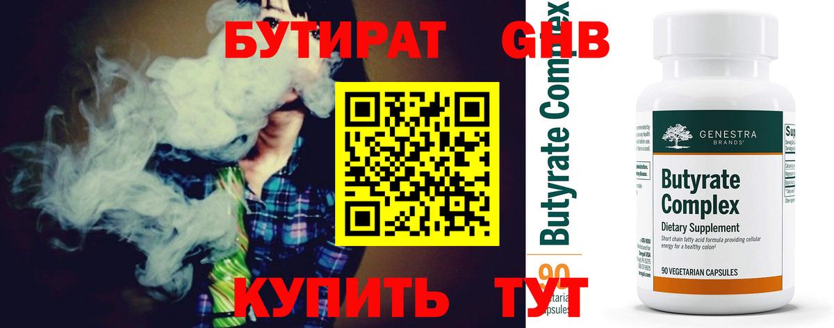 Бутират жидкий экстази Аксай