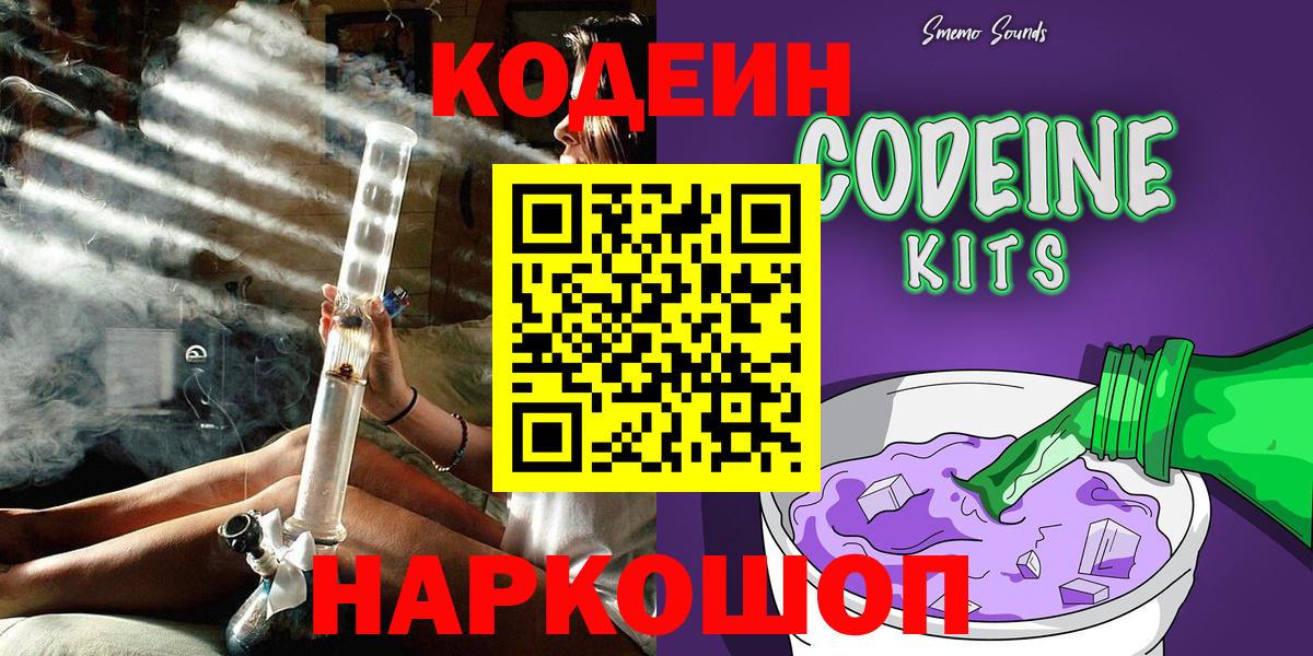 Аксай  сколько стоит  Кодеиновый сироп Lean Purple Drank  Вход с VPN  Кодеиновый сироп Lean напиток Lean (лин) 