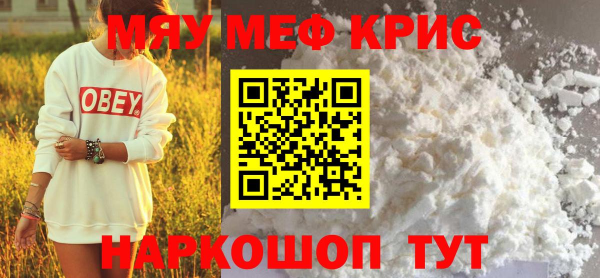 Мефедрон кристаллы Аксай
