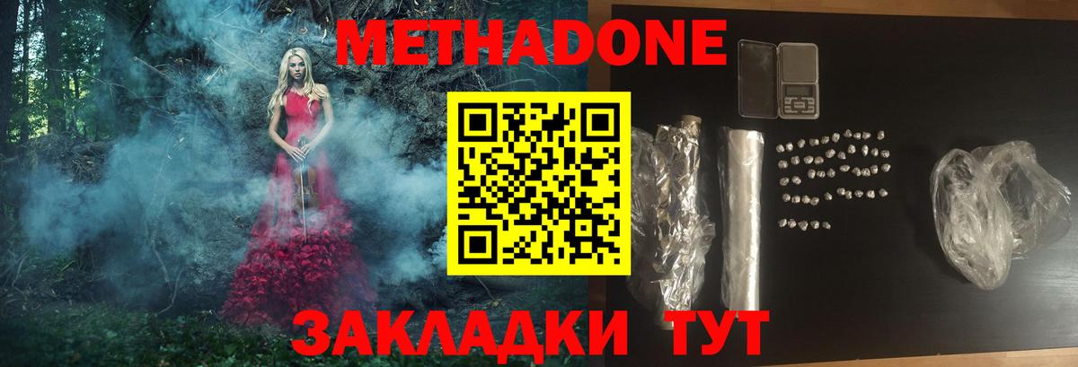 МЕТАДОН methadone  Вход с VPN  Аксай  Метадон мёд 